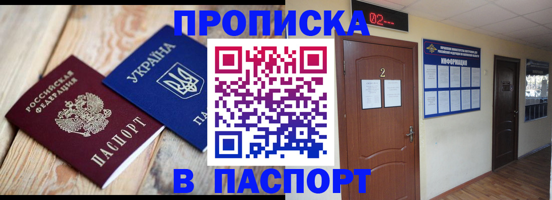 временная регистрация купить в Щёлкино