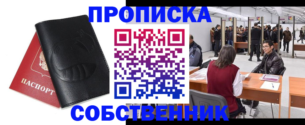 временная регистрация для всех в Щёлкино