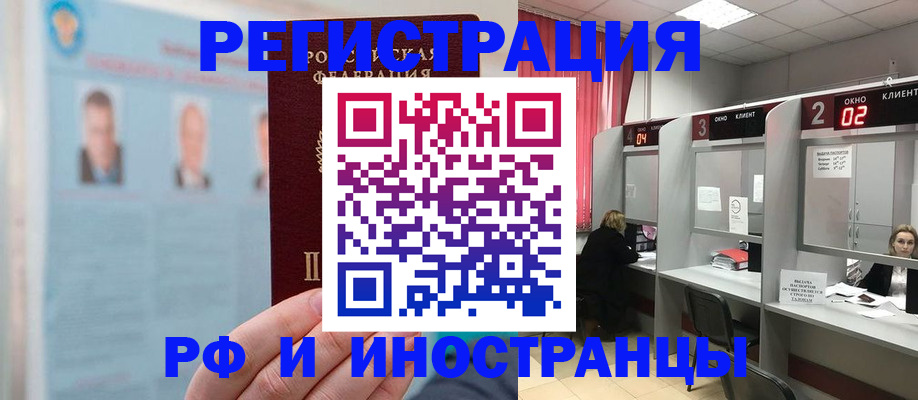 временная регистрация надежно в Щёлкино