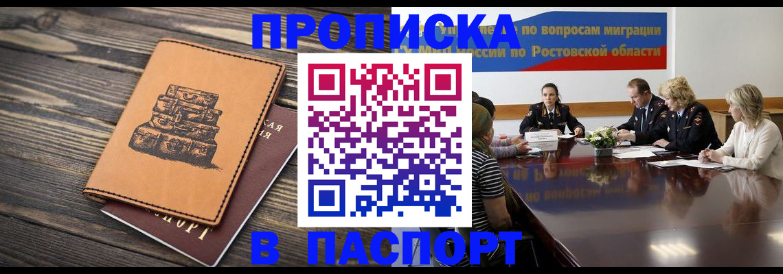 прописка для военкомата в Щёлкино