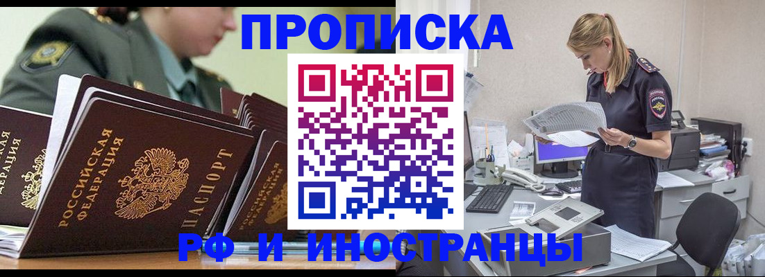 купить прописку в Щёлкино